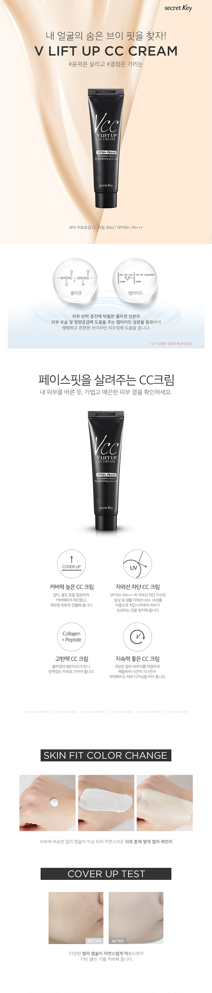 Secret Key - V Lift Up CC Cream SPF50+, PA+++ - 30ml