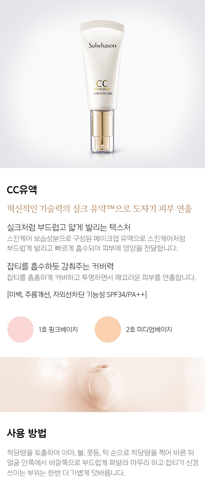 Sulwhasoo - CC Émulsion