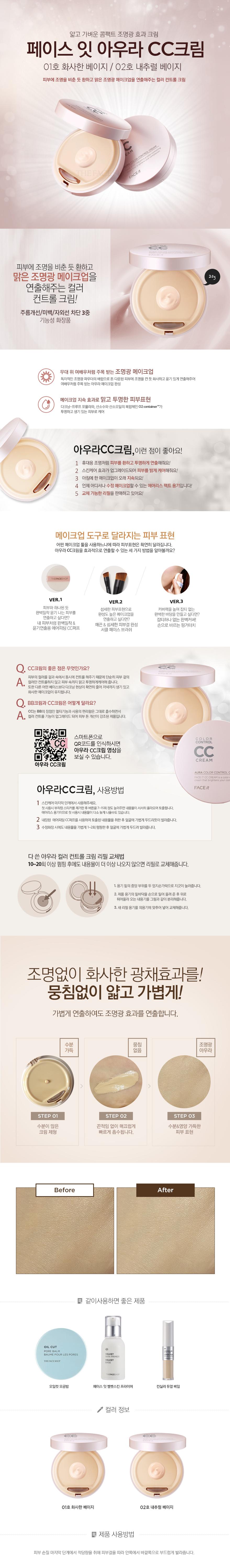 THE FACE SHOP - Face It Aura Color Control Cream SPF30 PA ++