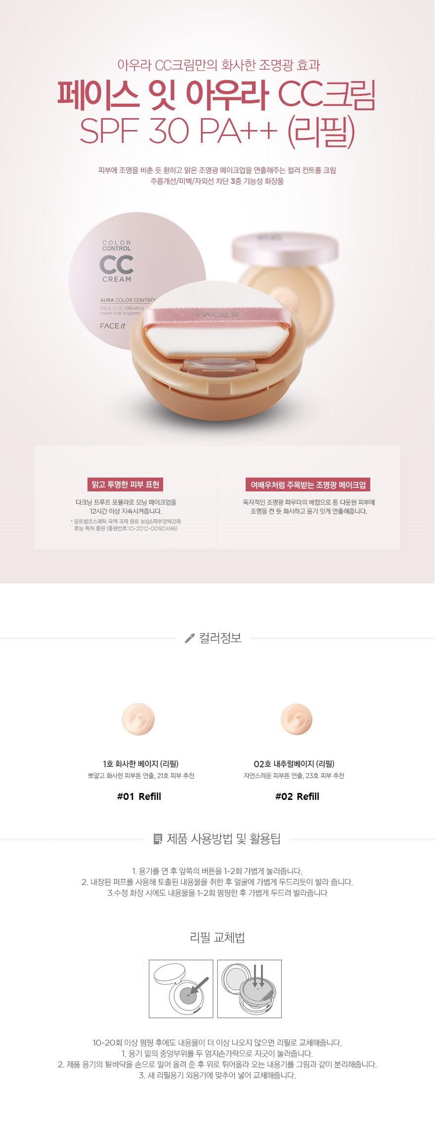 THE FACE SHOP - Recharge de crème de contrôle de couleur Face It Aura (SPF30 PA ++)