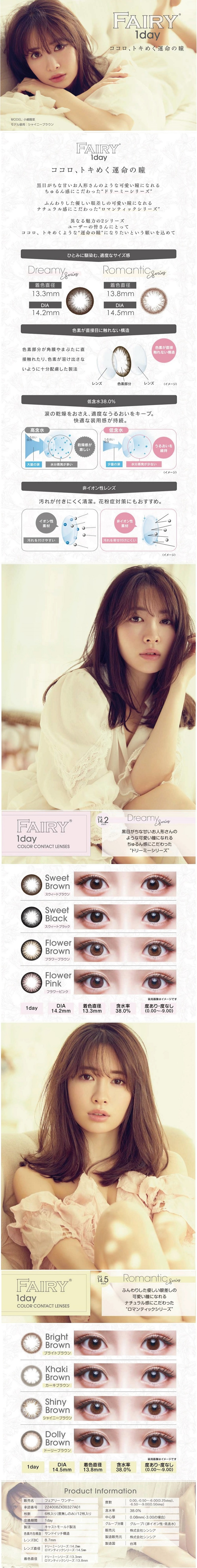 Sincere - Fairy 1 Day - Shiny Brown - 12pcs