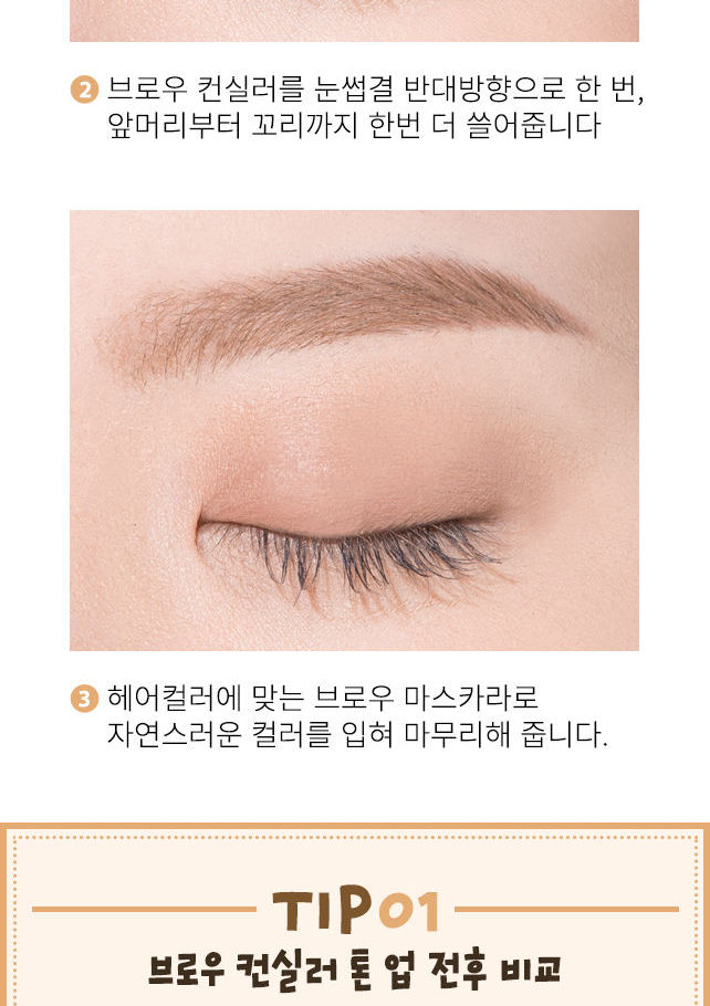 A'PIEU - Skinny Brow Concealer