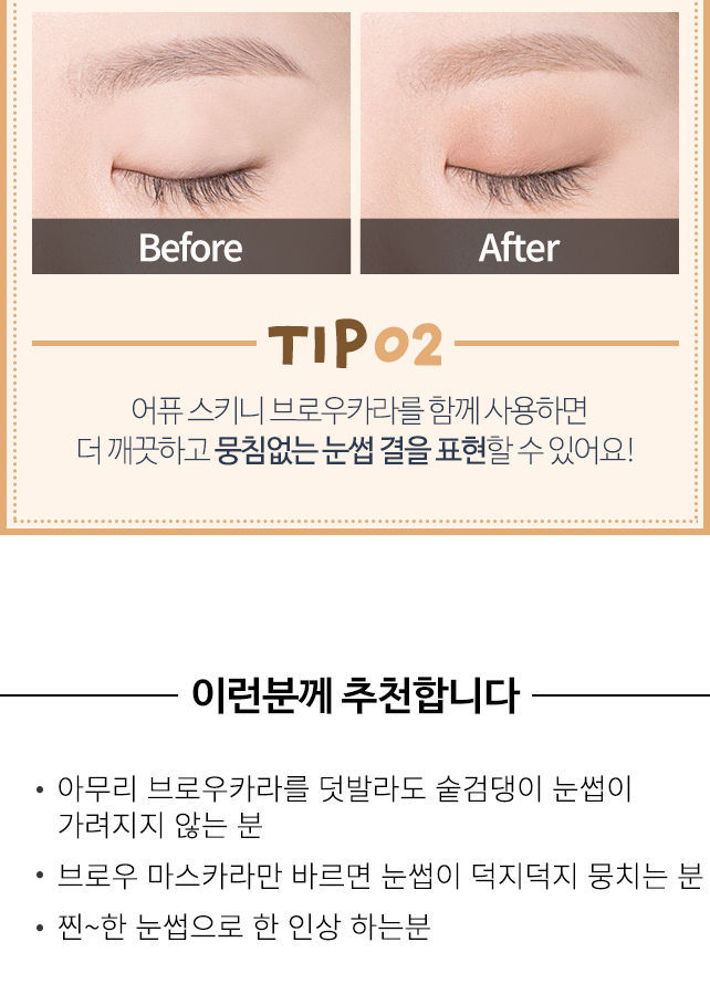 A'PIEU - Skinny Brow Concealer