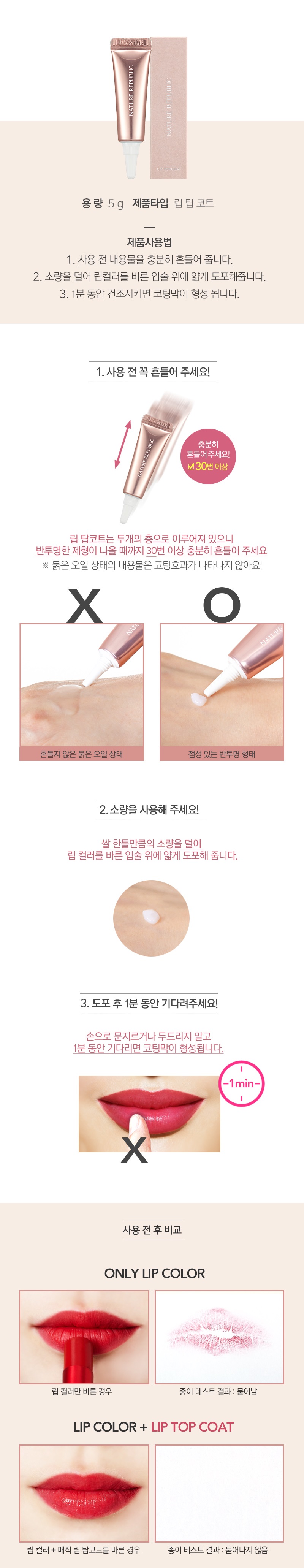 NATURE REPUBLIC - Couche de finition Magic Lip