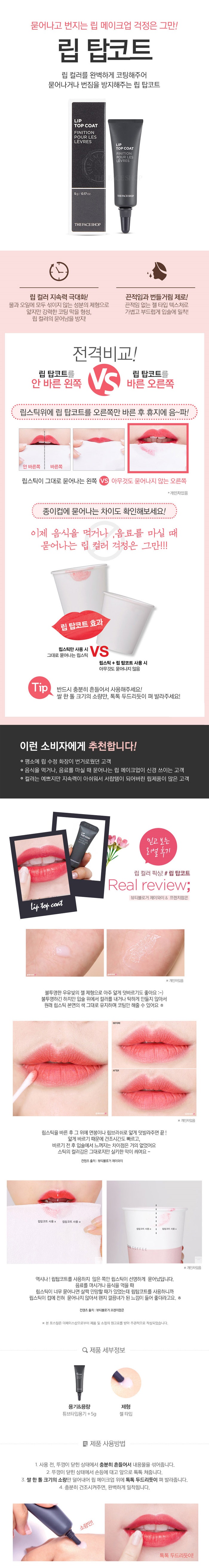 THE FACE SHOP - Top pour les lèvres