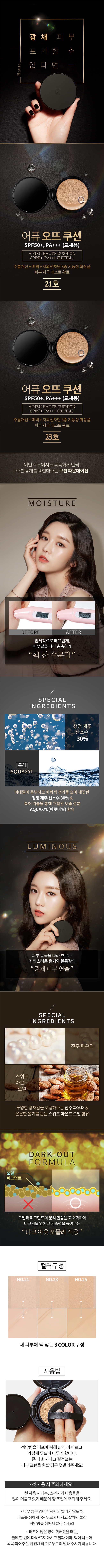 A'PIEU - Haute Cushion Refill (SPF50+ PA+++)