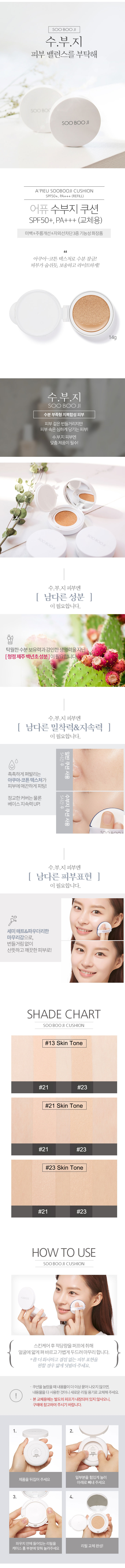 A'PIEU - Coussin Soo Boo Ji (SPF50 + PA +++)