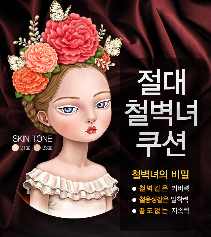 BEAUTY PEOPLE - Absolute Lofty Girl Cushion Foundation