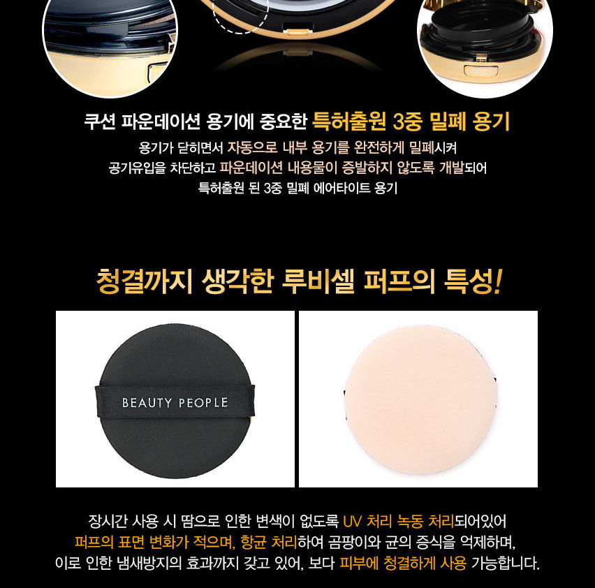 BEAUTY PEOPLE - Absolute Lofty Girl Cushion Foundation
