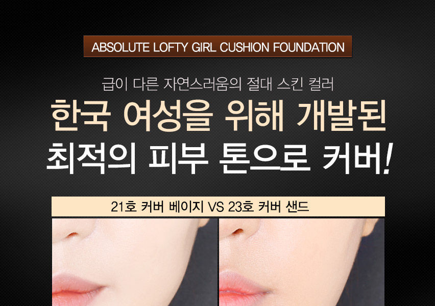 BEAUTY PEOPLE - Absolute Lofty Girl Cushion Foundation