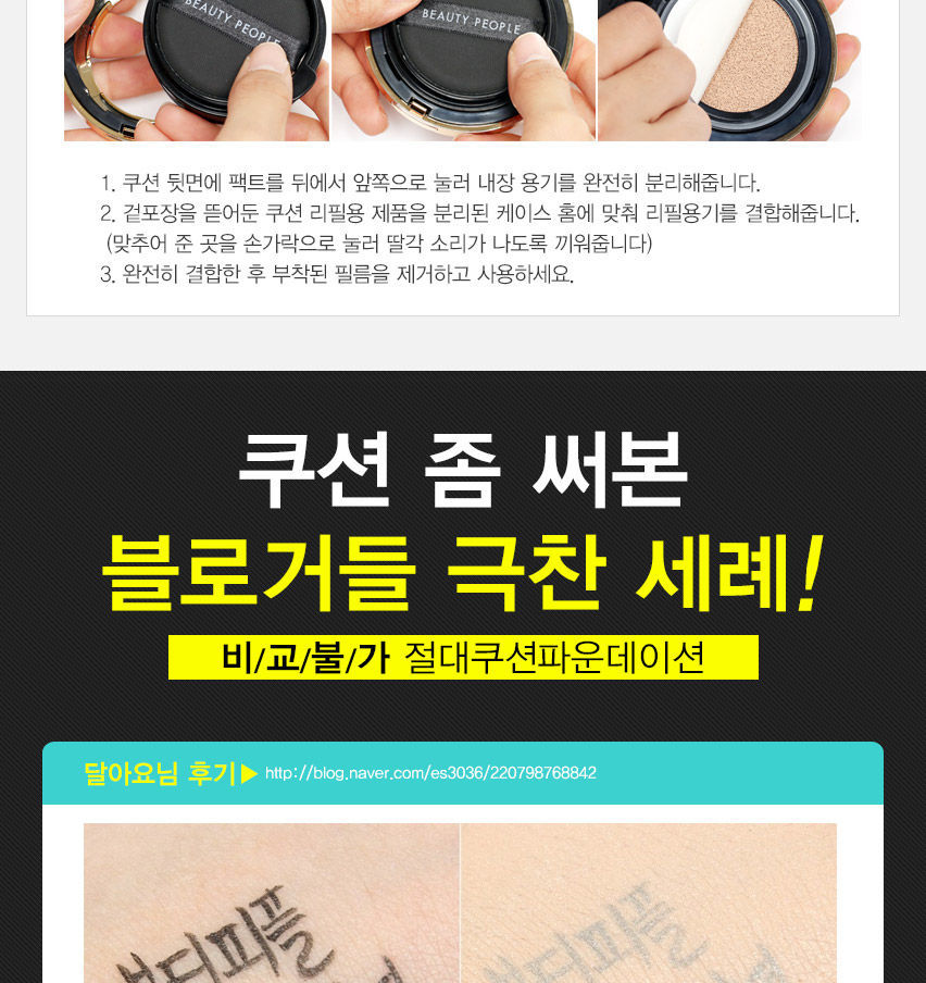 BEAUTY PEOPLE - Absolute Lofty Girl Cushion Foundation