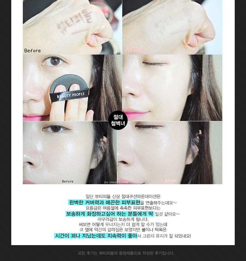 BEAUTY PEOPLE - Absolute Lofty Girl Cushion Foundation