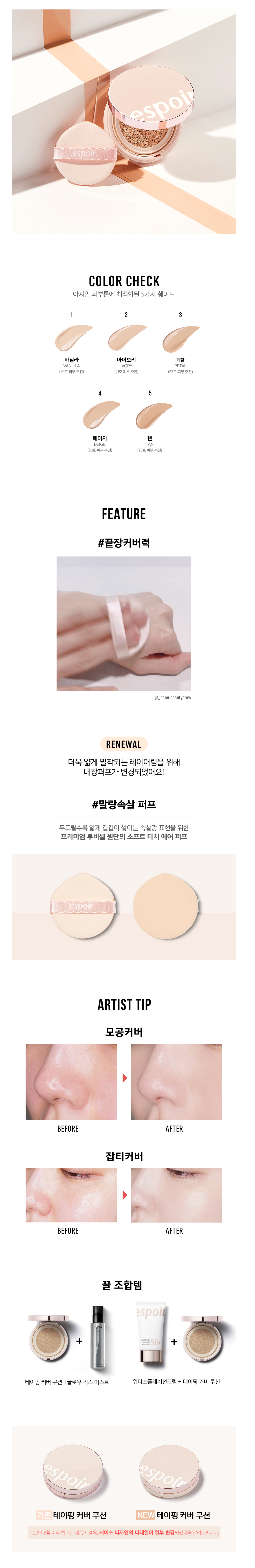 eSpoir - Taping Cover Cushion (SPF25 PA++) - 1pack (13g+refill)