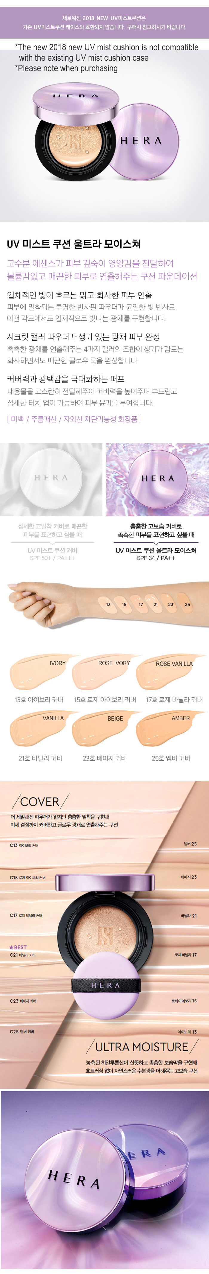 HERA - UV Mist Cushion Ultra Moisture