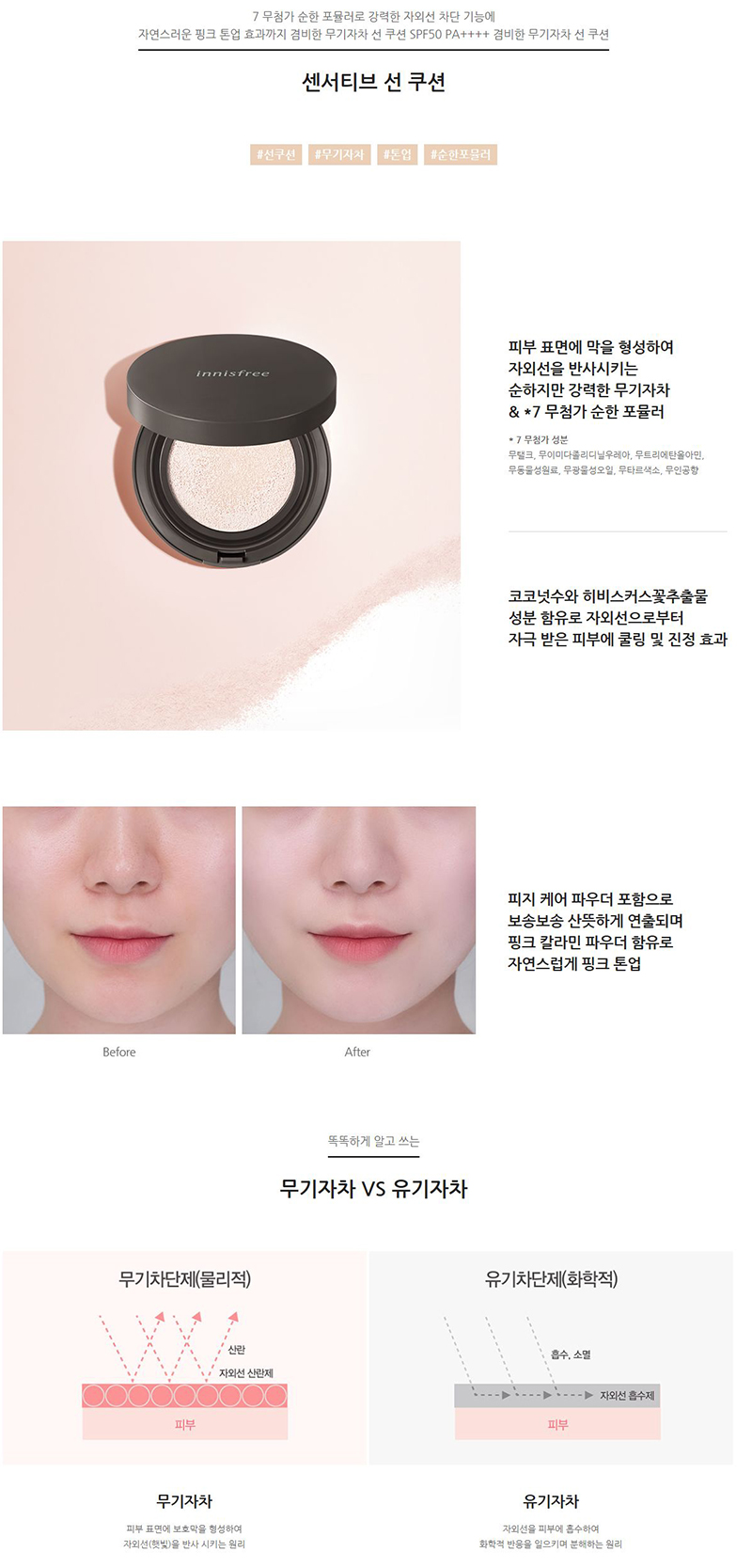 innisfree - Coussin solaire sensible SPF50 PA ++++