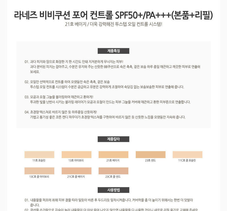 LANEIGE - BB Cushion Pore Control