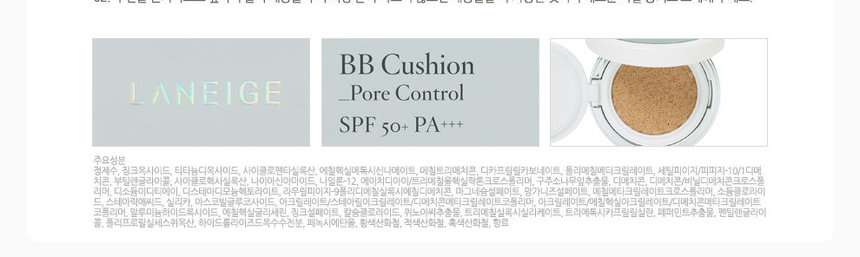 LANEIGE - BB Cushion Pore Control