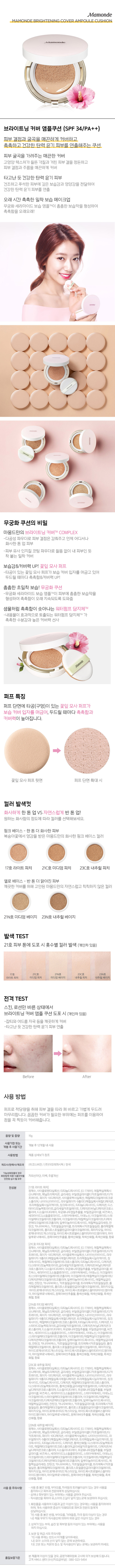 Mamonde - Brightening Cover Ampoule Cushion - 15g (SPF34 PA++)