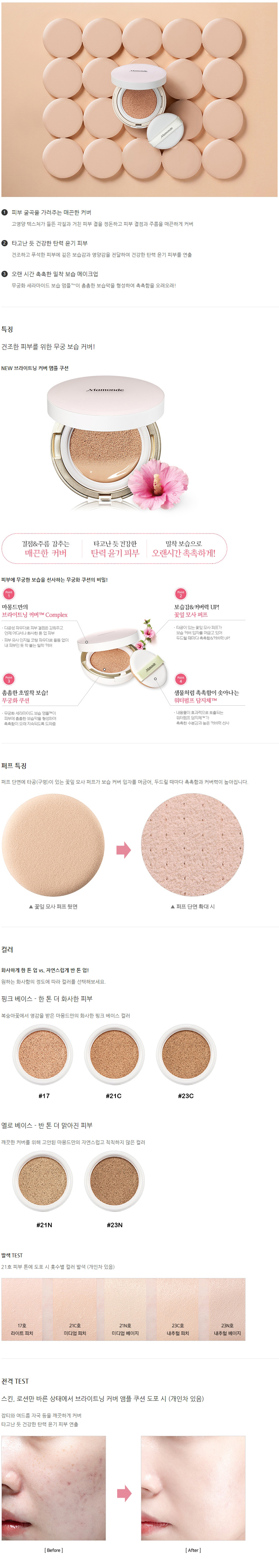 Mamonde - Recharge Coussin Ampoule Couvercle Éclaircissant - 15g (SPF34 PA ++)