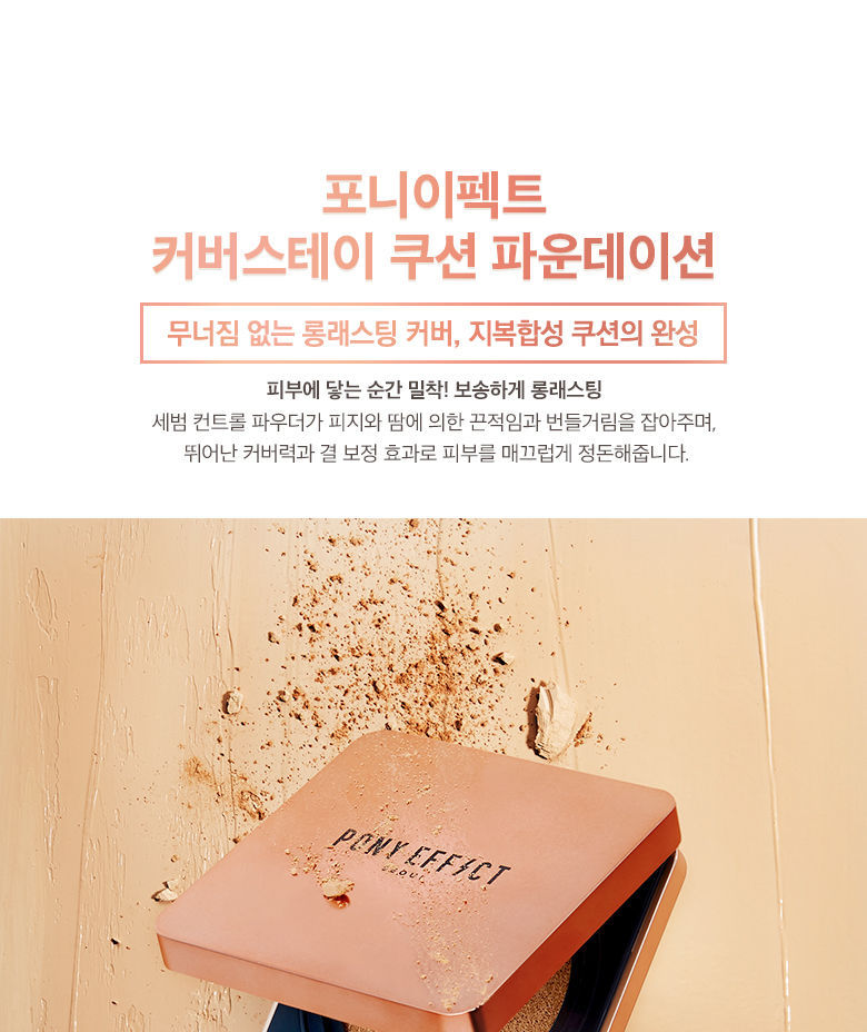 MEMEBOX - PONY EFFECT Coverstay Cushion Foundation with refill