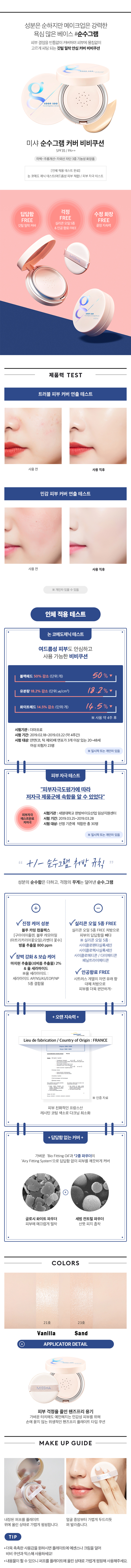 MISSHA - Soon Soo Pure Gram & Weightless Full Cover BB Cushion - 15g