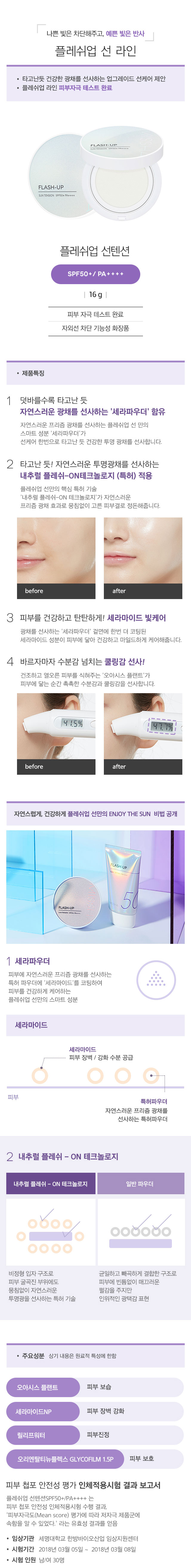 MISSHA - Flash Up Sun Tension SPF50 PA ++++