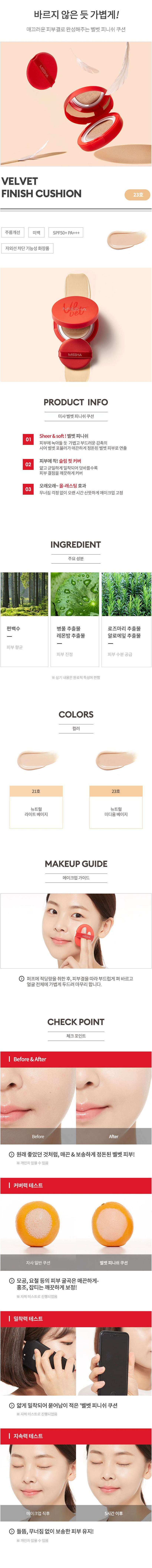 MISSHA - Coussin finition velours (SPF50 + PA +++)