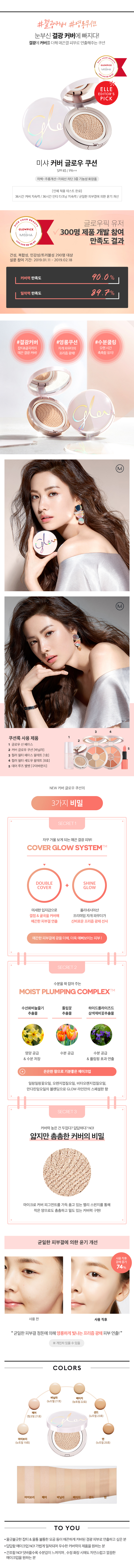MISSHA - Cover & Glow Cushion - 14g (SPF45 PA++)