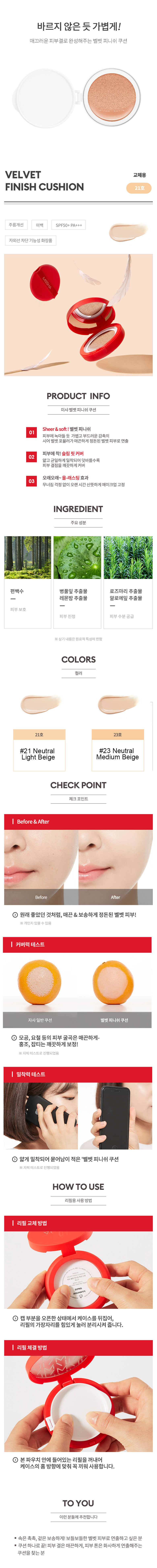 MISSHA - Velvet Finish Cushion Refill - 15g (SPF50+ PA+++)