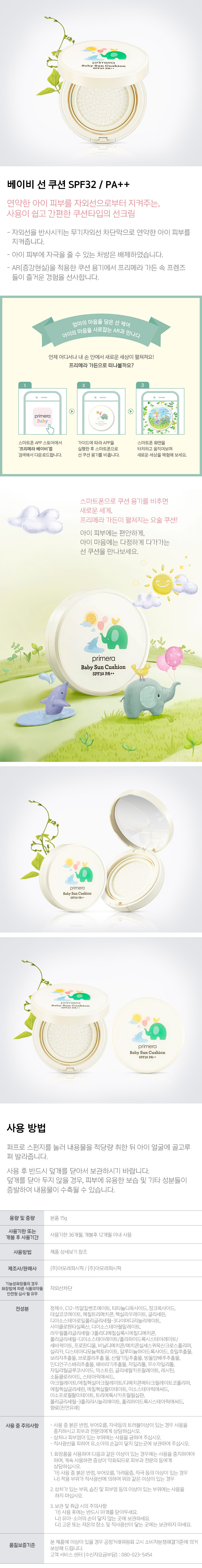 primera - Baby Coussin de soleil SPF 32 PA++