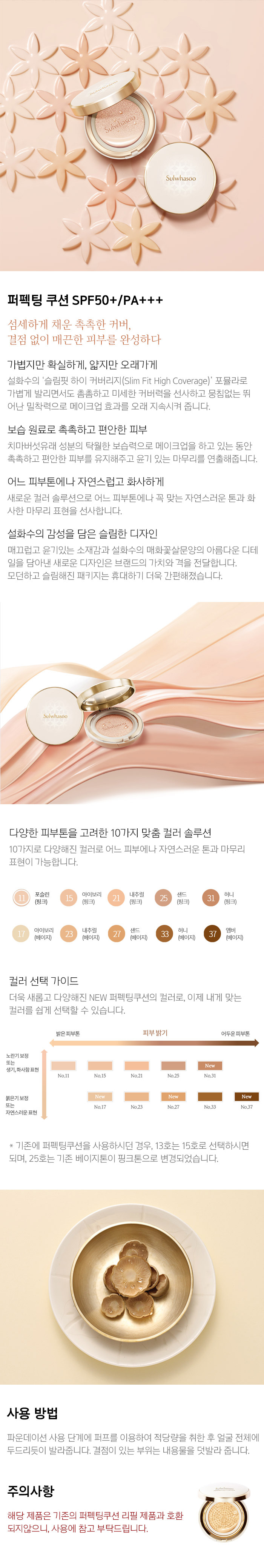 Sulwhasoo - Perfecting Cushion EX SPF 50+ PA+++ with Refill