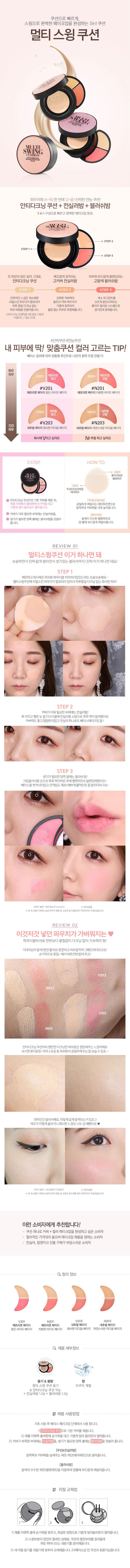 THE FACE SHOP - Coussin Multi Swing