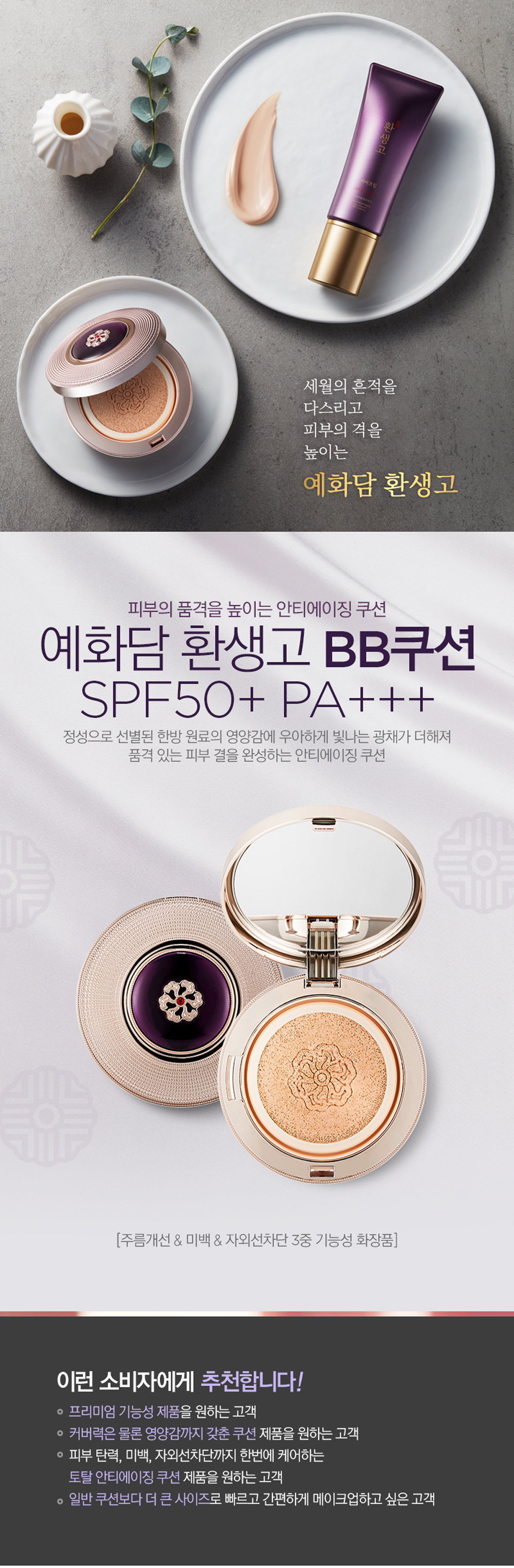 The Face Shop - Yehwadam Hwansaenggo BB Cushion (with Refill)