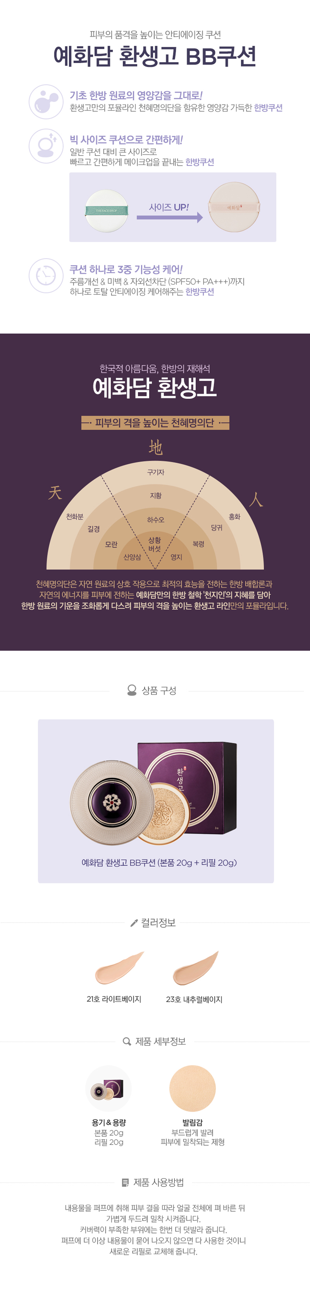 The Face Shop - Yehwadam Hwansaenggo BB Cushion (with Refill)