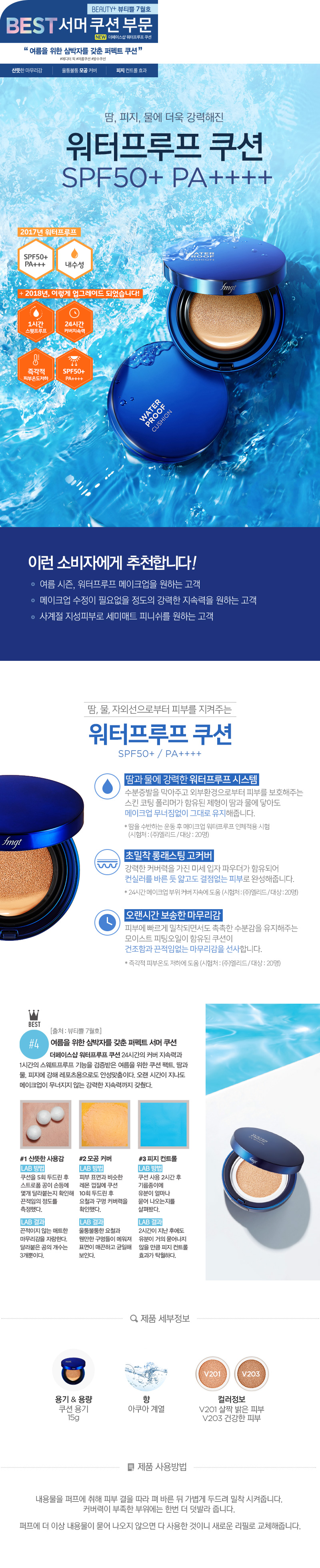 THE FACE SHOP - Coussin imperméable fmgt SPF50 + PA ++++