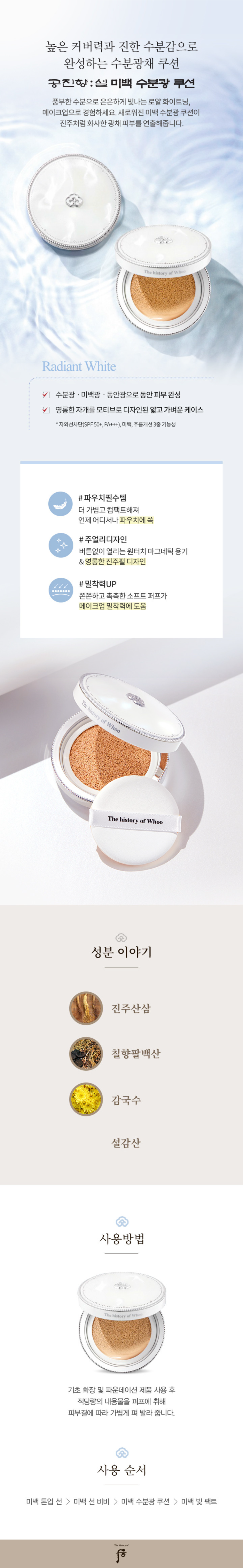 The History of Whoo - Gongjinhyang Seol Radiant White Moisture Cushion Foundation - 1pack (15g + Refill)