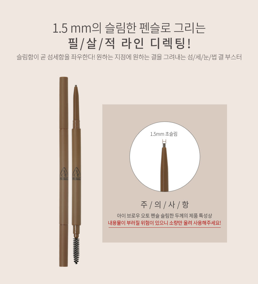 3CE / 3 CONCEPT EYES - Super Slim Eye Brow Pencil