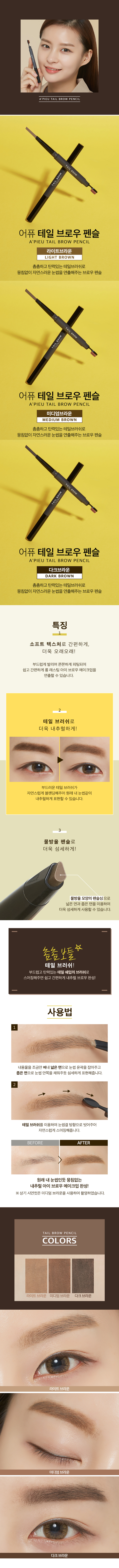 A'PIEU - Crayon à sourcils