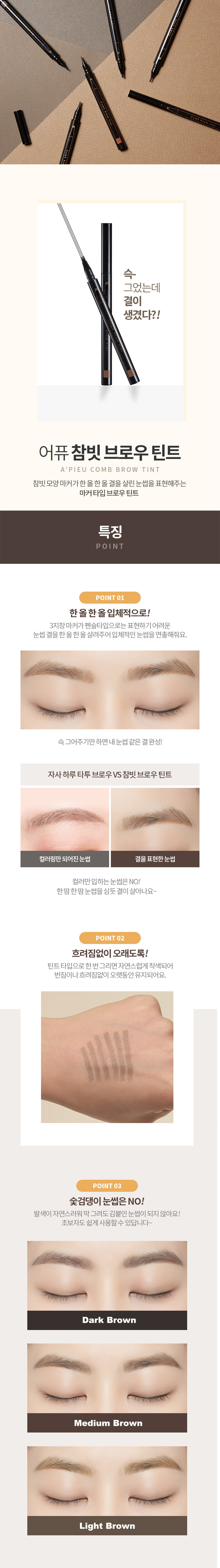 A'PIEU - Peigne à sourcils
