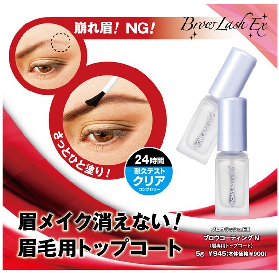 BCL - Browlash EX Brow Coating