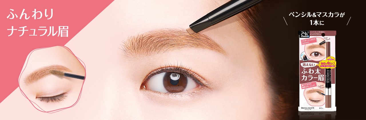 BCL - Browlash EX WS Brow Gel Pencil & Mascara
