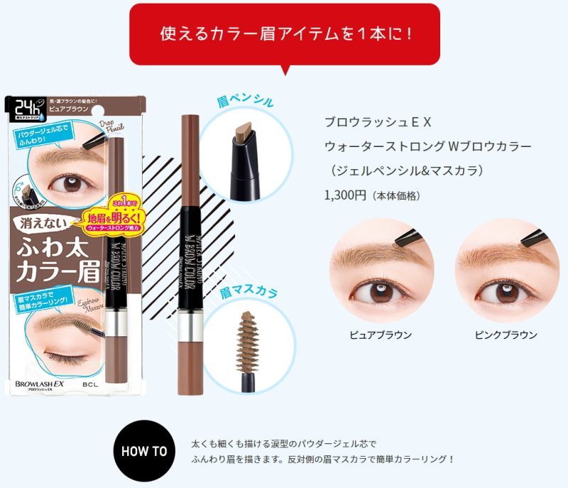 BCL - Browlash EX WS Brow Gel Pencil & Mascara