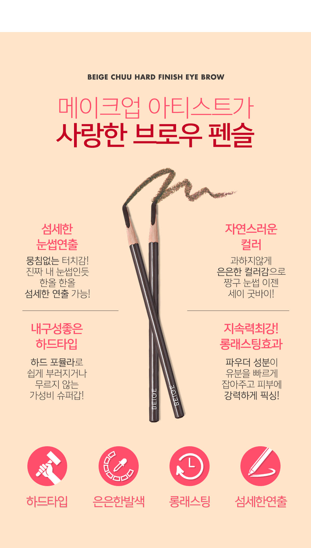 beigechuu - Sourcils à fini dur beige