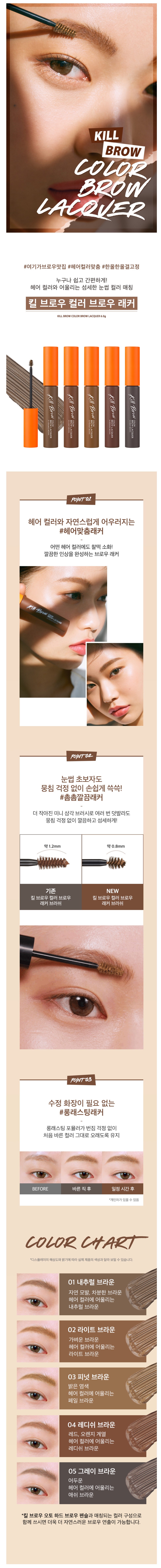 CLIO - Kill Brow Color Brow Lacquer