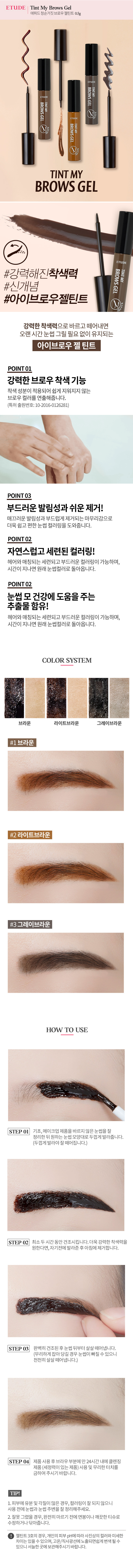 Etude House - Tint My Brows Gel