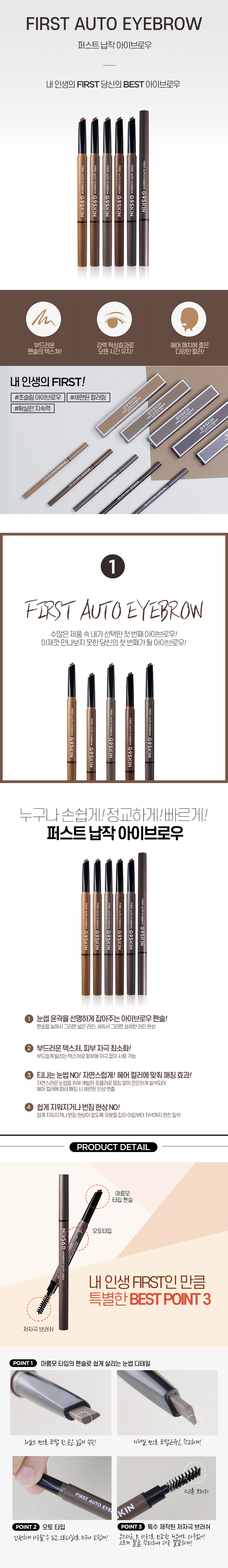 G9SKIN - Premier sourcil automatique - 0,35 g