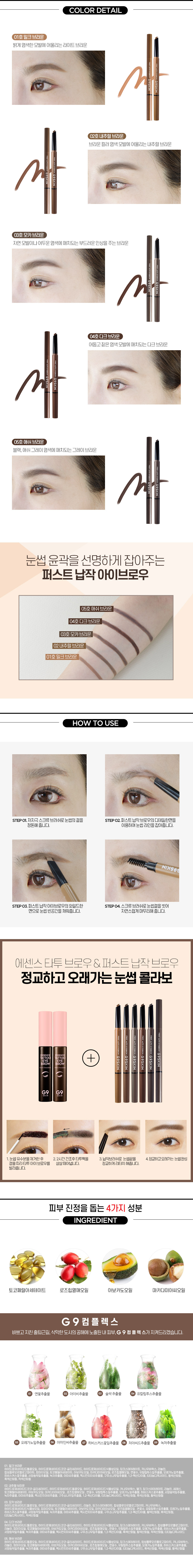 G9SKIN - Premier sourcil automatique - 0,35 g