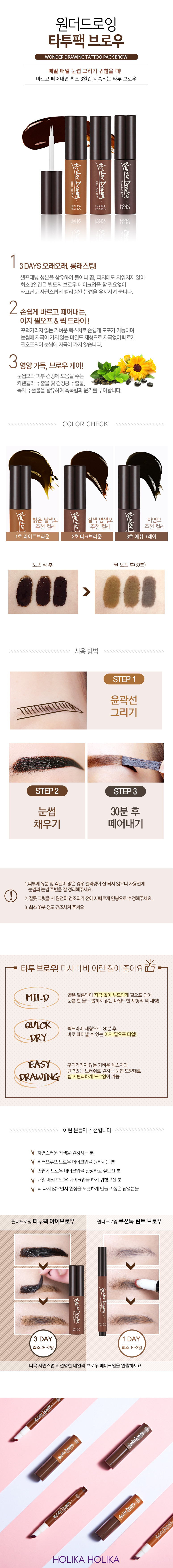 Holika Holika - Pack de tatouage Wonder Drawing Brow - 4.5g