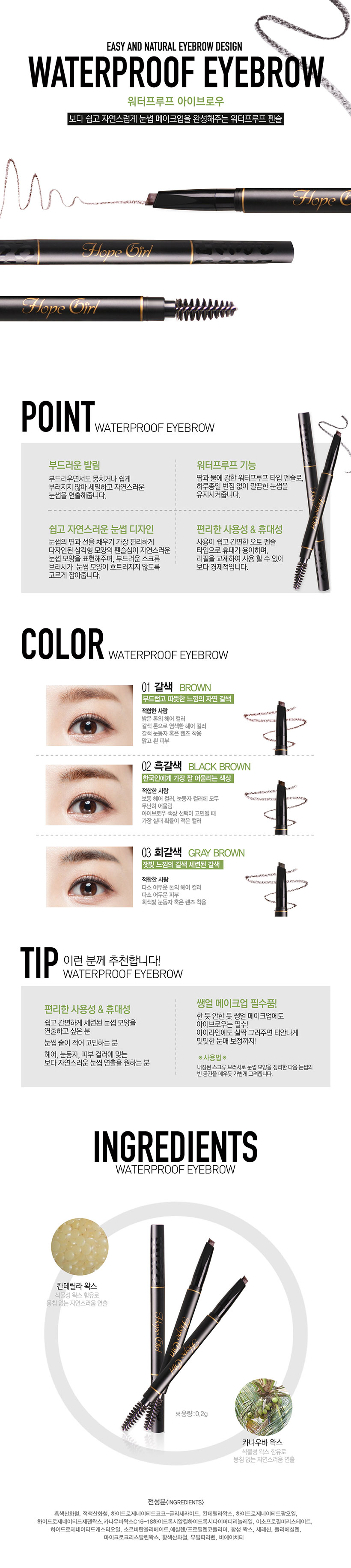 Hope Girl - Sourcils Imperméables - 1pcs