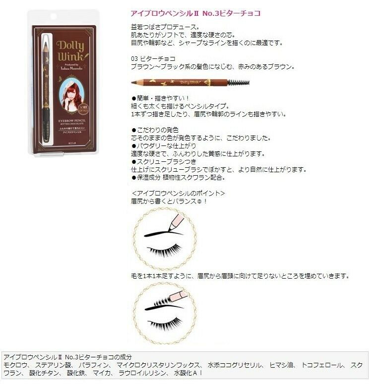 Koji - Crayon à sourcils Dolly Wink
